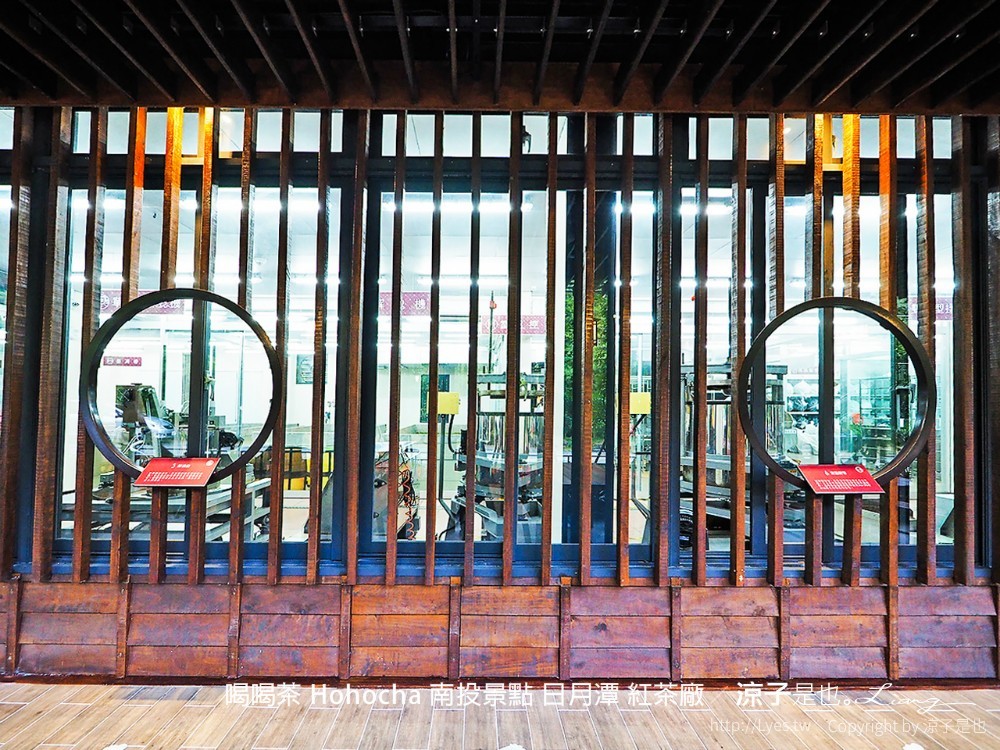 喝喝茶 hohocha 南投景點 日月潭 紅茶廠