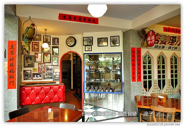 台中-香蕉新樂園 懷舊餐廳-台中復古餐廳代表