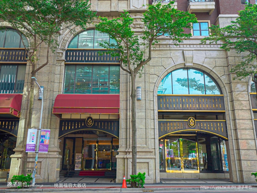 福容大飯店 桃園 飯店設施 游泳池 一泊二食 早餐 交通 xpark 住房優惠專案 房型 健身房 桃園住宿推薦