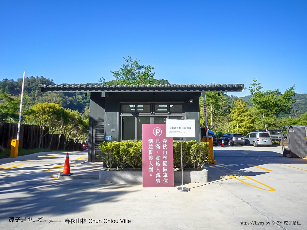 春秋山林 春水堂新品牌 南投新景點 親子景點 國姓美食 餐廳 南投一日遊 茶文化體驗 足浴 南投旅遊 ig打卡景點 chun chiou ville