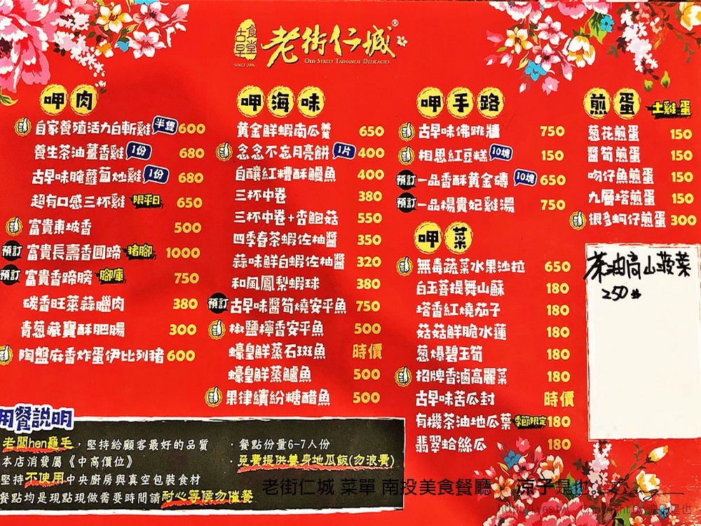 老街仁城 菜單 南投美食餐廳