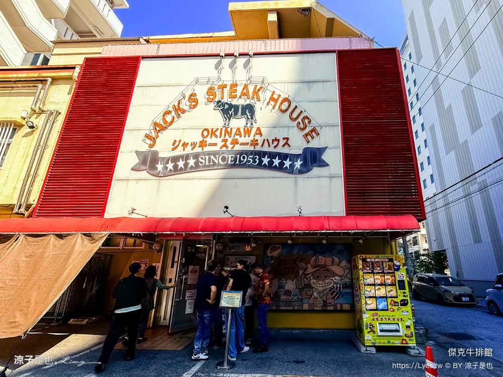 傑克牛排館 沖繩美食 Jack's Steak House 沖繩牛排 沖繩必吃 那霸必吃美食