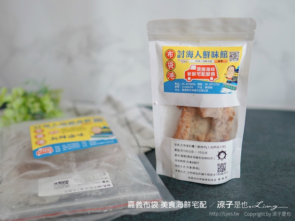 嘉義布袋 美食海鮮宅配