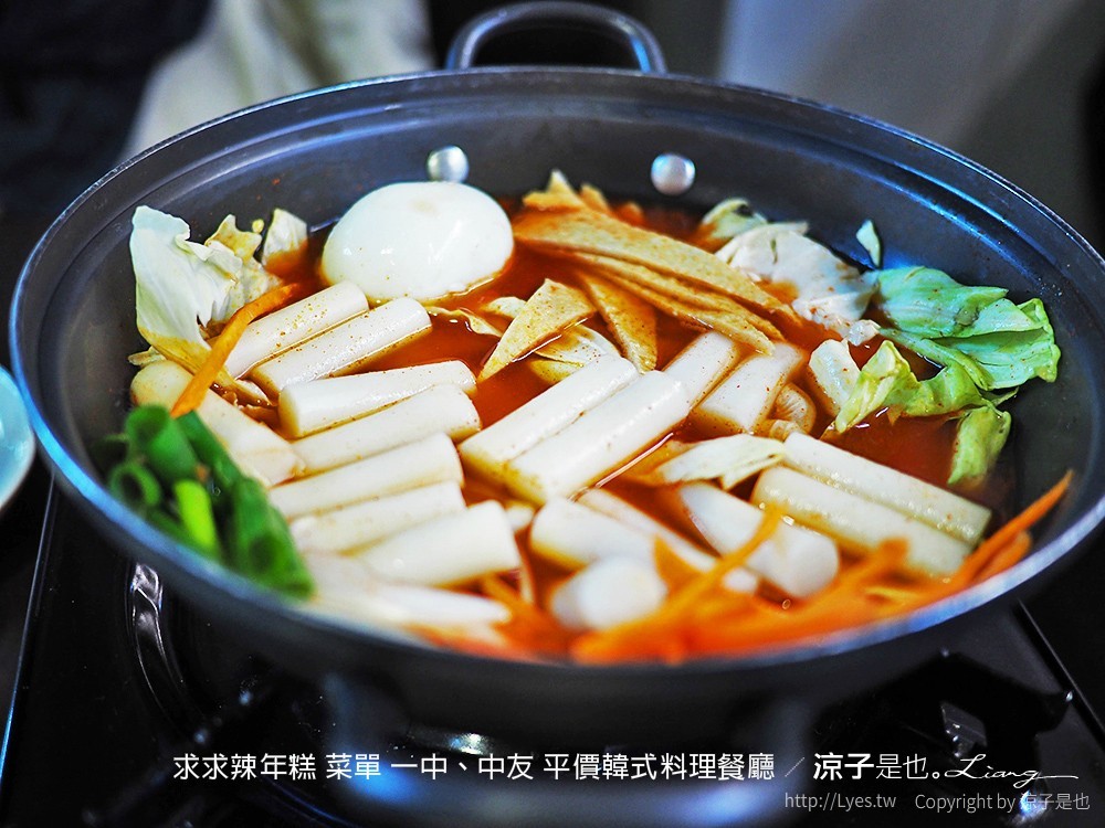 求求辣年糕 菜單 一中、中友 平價韓式料理餐廳