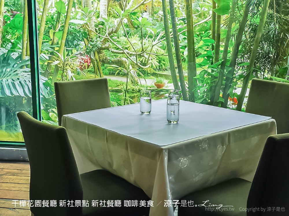 千樺花園餐廳 新社景點 新社餐廳 咖啡美食