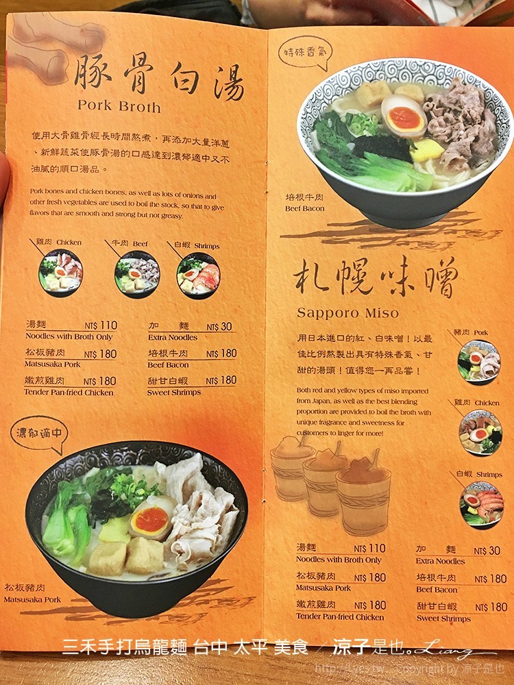 三禾手打烏龍麵 台中 太平 美食