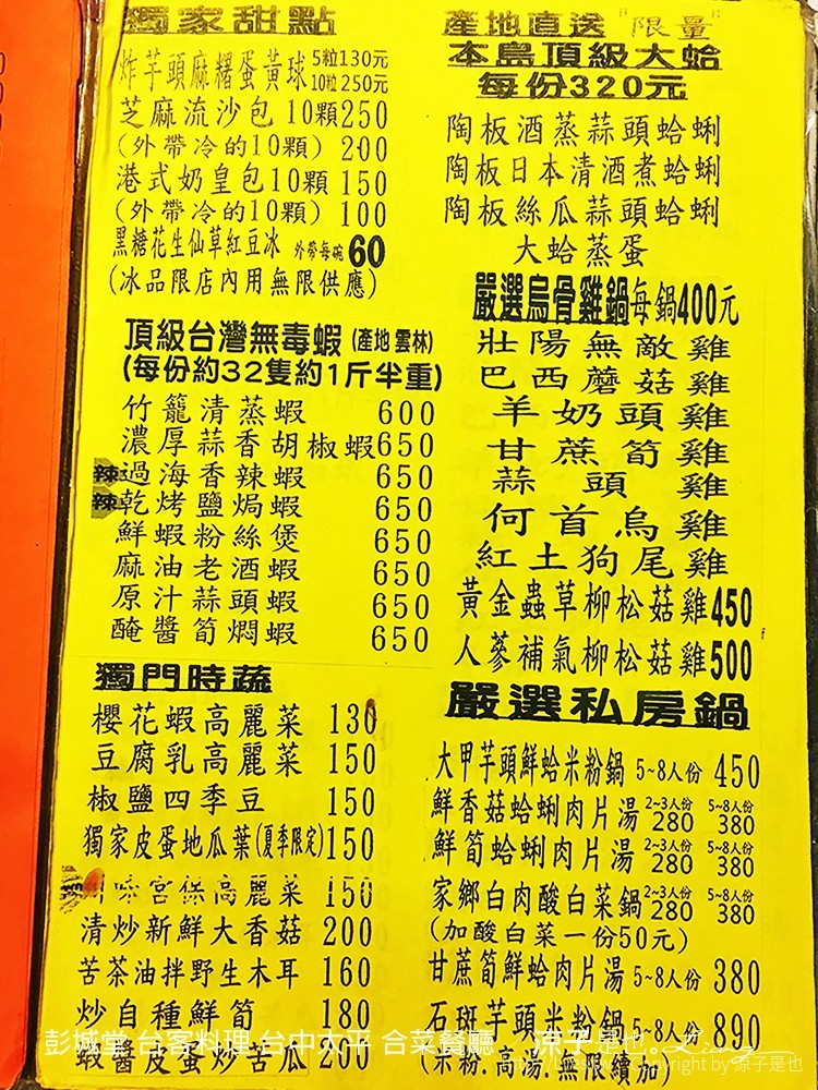 彭城堂 台客料理 台中太平 合菜餐廳