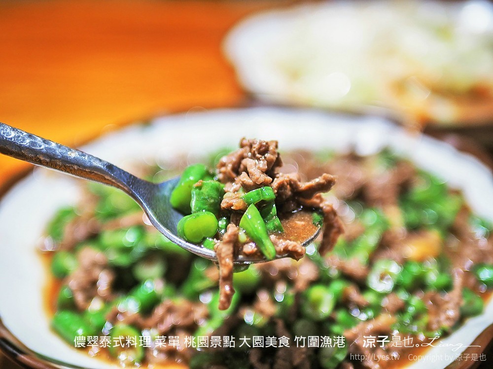 儂翠泰式料理 菜單 桃園景點 大園美食 竹圍漁港