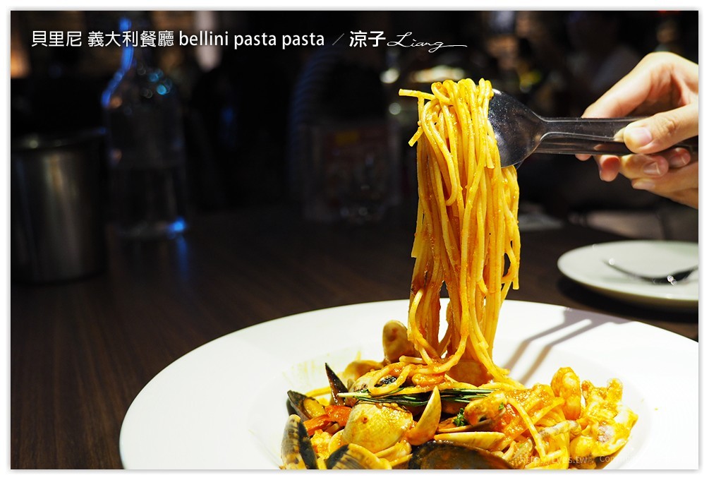 台中-貝里尼 義大利餐廳 Bellini Pasta Pasta 勤美誠品改裝新風格