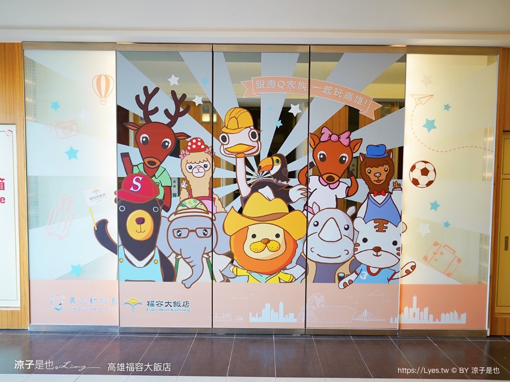 福容大飯店高雄 高雄親子住宿 鹽埕區飯店 捷運站住宿 早餐 房型 四人房 動物園主題房 泳池飯店 健身房