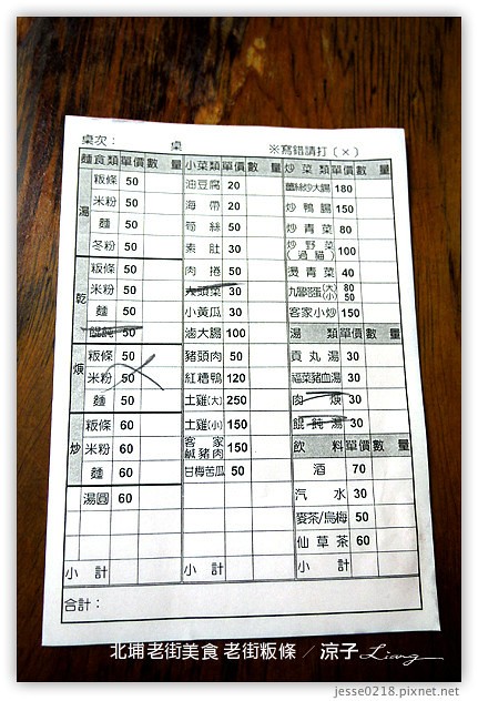 北埔老街-老街粄條-北埔老街必吃美食小吃