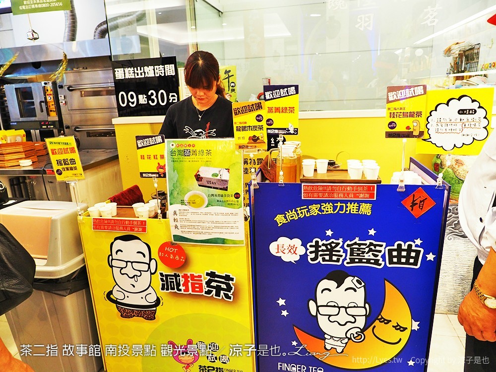 茶二指 故事館 南投景點 觀光景點