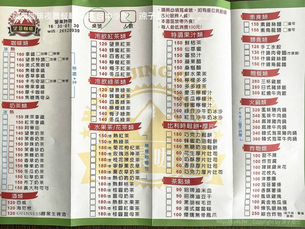 望景咖啡夜景餐廳 菜單 台中沙鹿