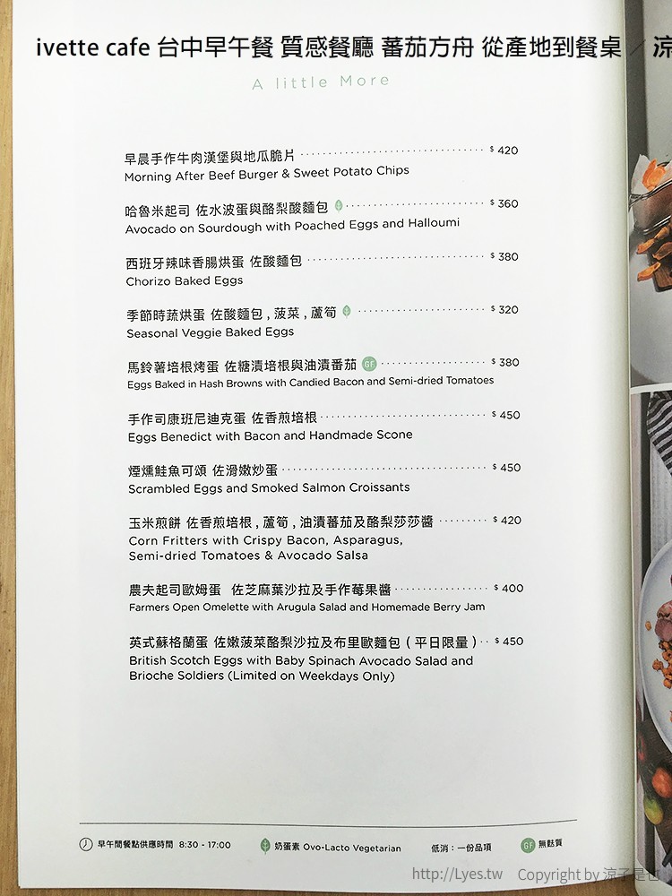 ivette cafe 台中早午餐 質感餐廳 蕃茄方舟 從產地到餐桌