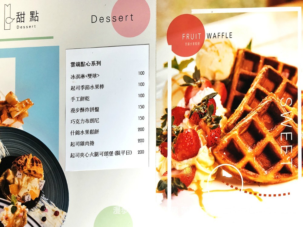 漫步雲端 森林廚房 苗栗三義