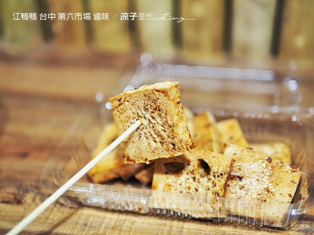 江鴨鴨 台中 第六市場 滷味