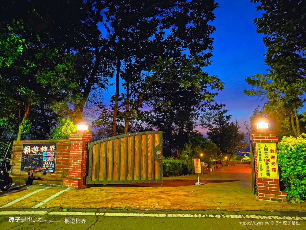 桐遊柿界 菜單 苗栗公館景點 苗栗夜景餐廳 景觀餐廳 火鍋 簡餐 咖啡館 下午茶 Miaoli 火鍋 簡餐 咖啡館 下午茶 miaoli