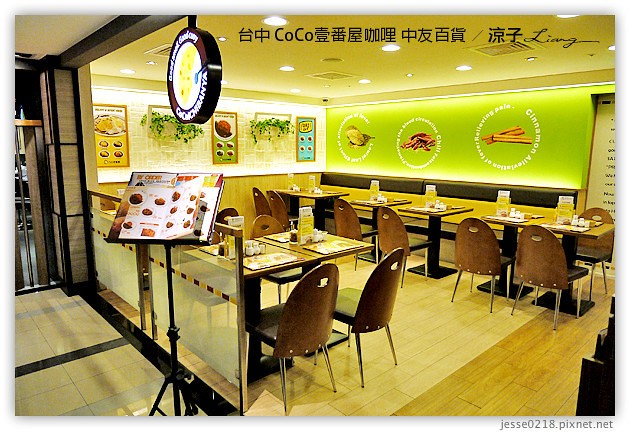 台中-CoCo壹番屋咖哩-中友百貨連鎖日式咖哩餐廳