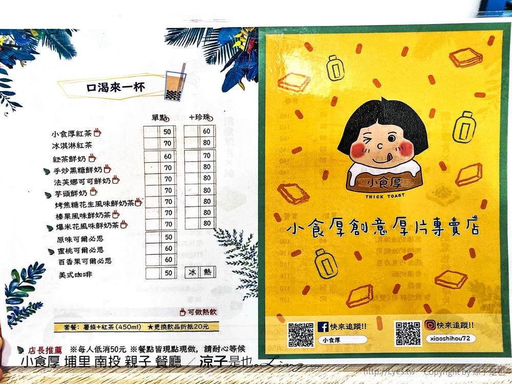 小食厚 埔里 南投 親子 餐廳