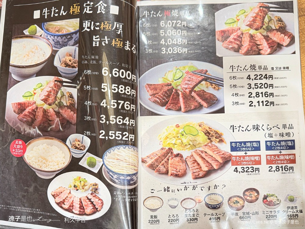 利久牛舌 菜單 大阪美食 阿倍野Harukas 仙台牛舌 大阪天王寺美食 阿倍野餐廳推薦 大阪自由行