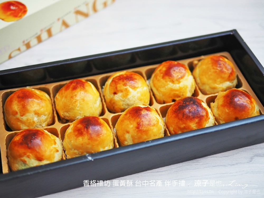香格禮坊 蛋黃酥 台中名產 伴手禮