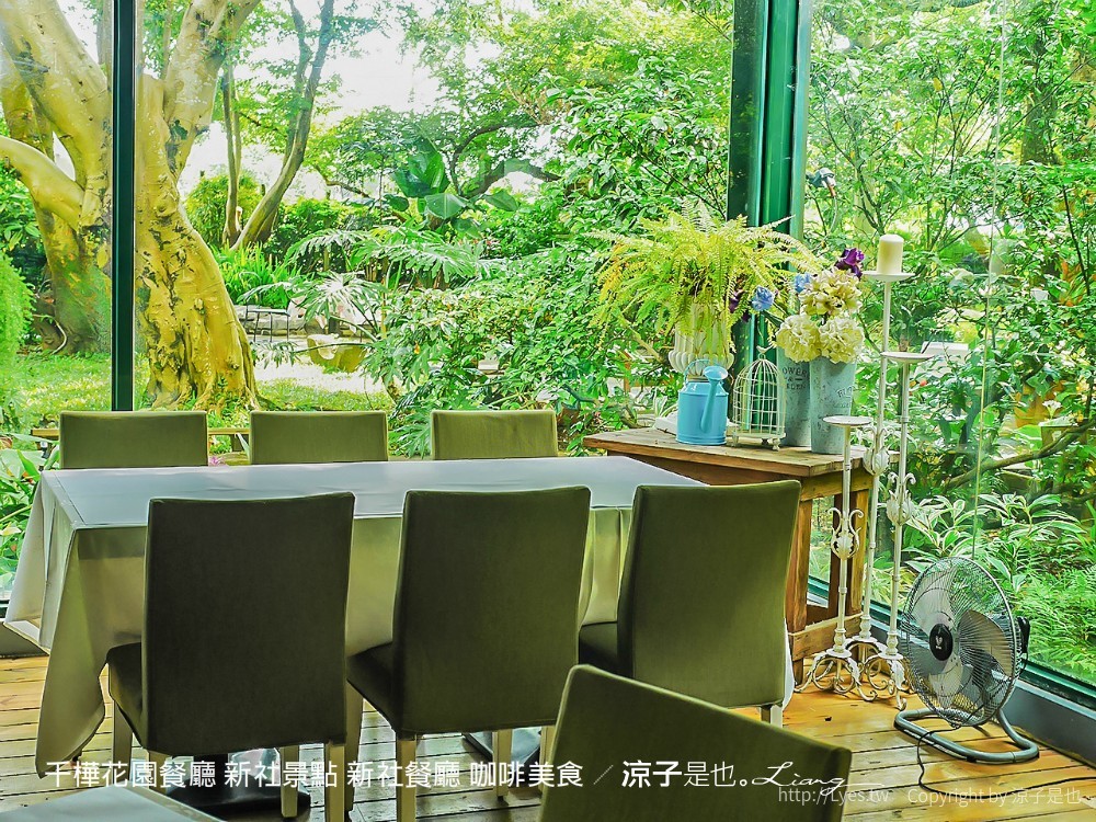 千樺花園餐廳 新社景點 新社餐廳 咖啡美食