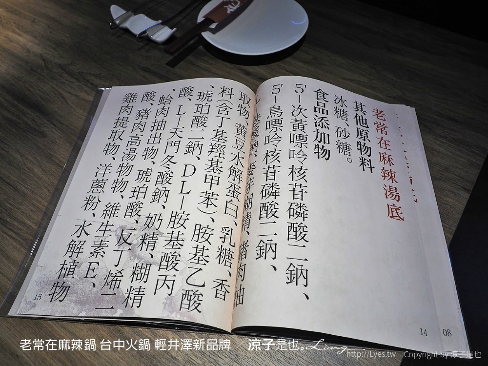 老常在麻辣鍋 台中火鍋 輕井澤新品牌