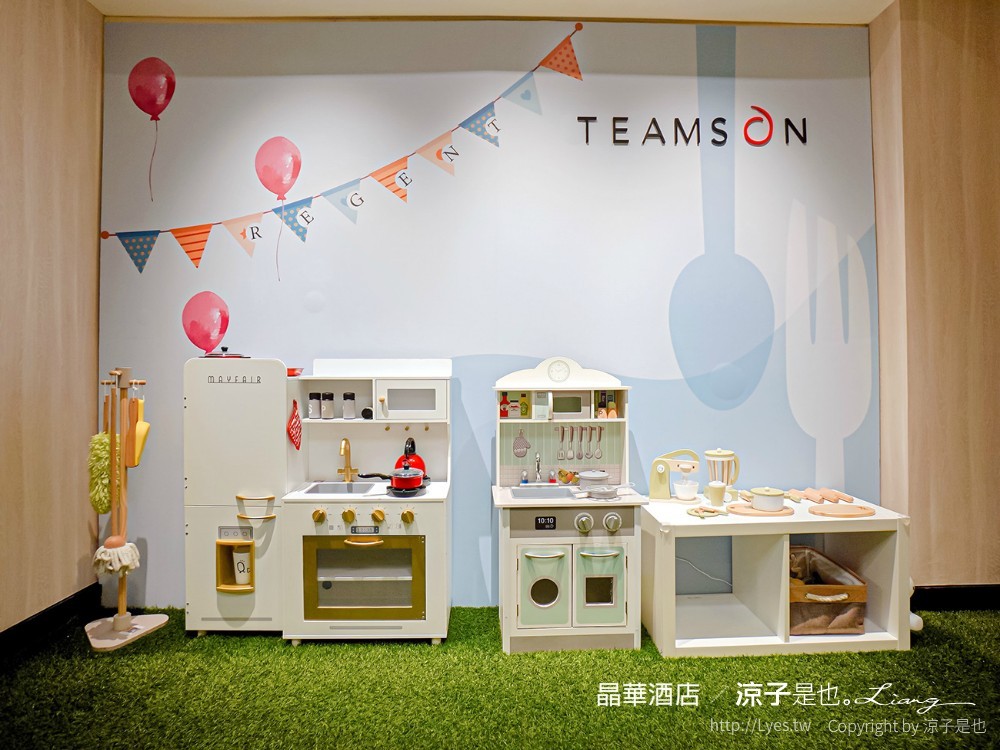 台北飯店-晶華酒店 買住宿送餐飲優惠 兒童遊戲室x浪漫星光泳池電影院 大班廊雅逸居開箱 享受城市親子輕旅行