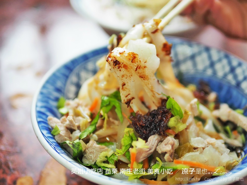 英姐小吃店 苗栗 南庄老街 美食小吃