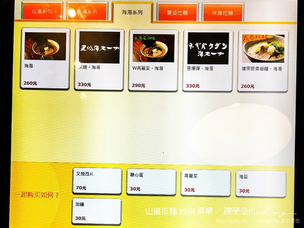 山嵐拉麵 台中 菜單