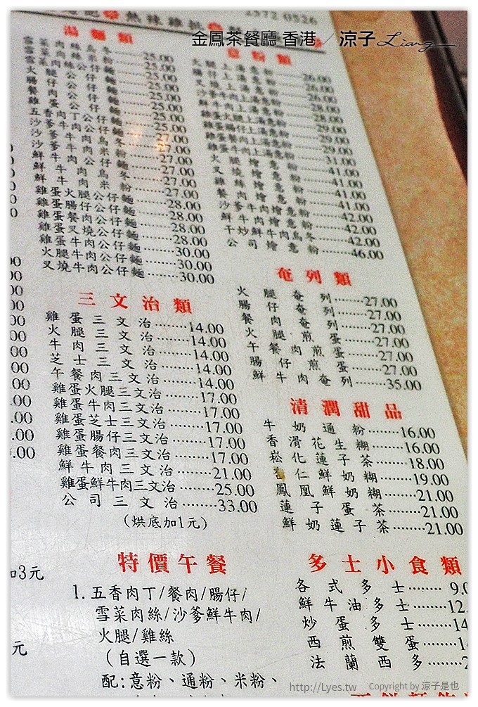 香港-金鳳茶餐廳 香酥的菠蘿油紮實好吃