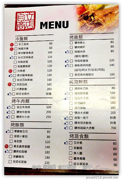 台中-自立商店-有快炒串燒的好吃台中居酒屋