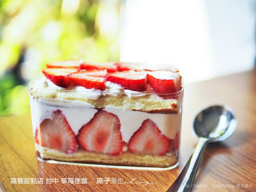 窩巷甜點店 台中 草莓便當