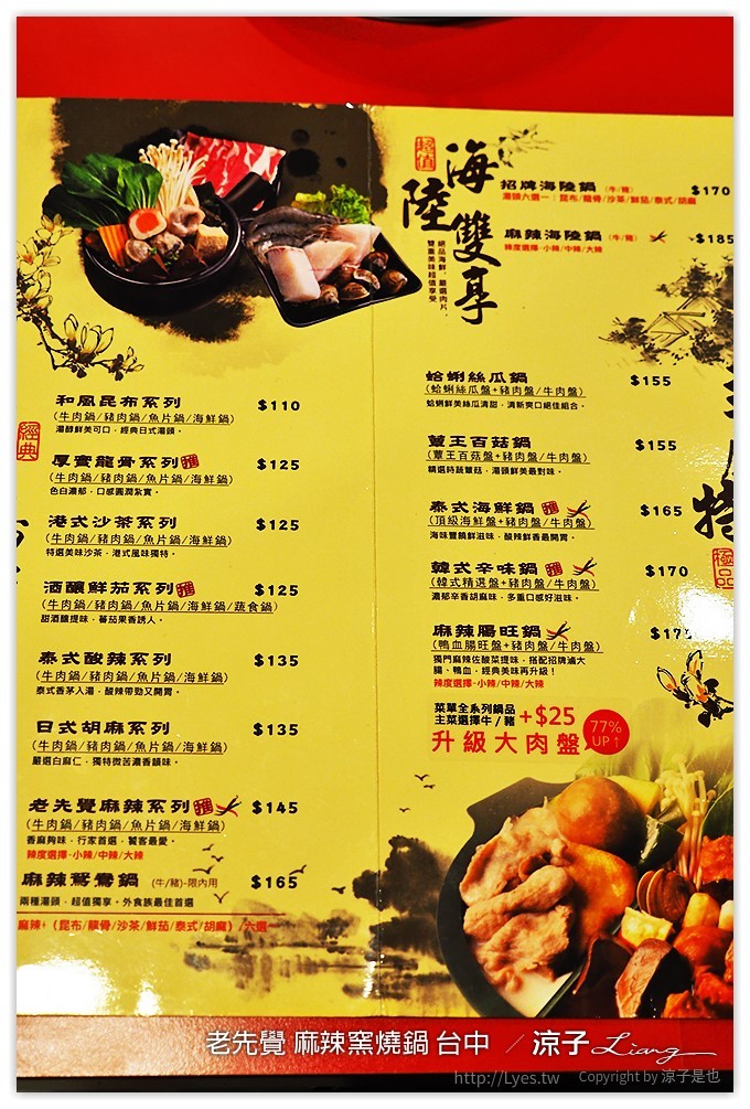 台中-老先覺 麻辣窯燒鍋 平價的連鎖個人小火鍋餐廳