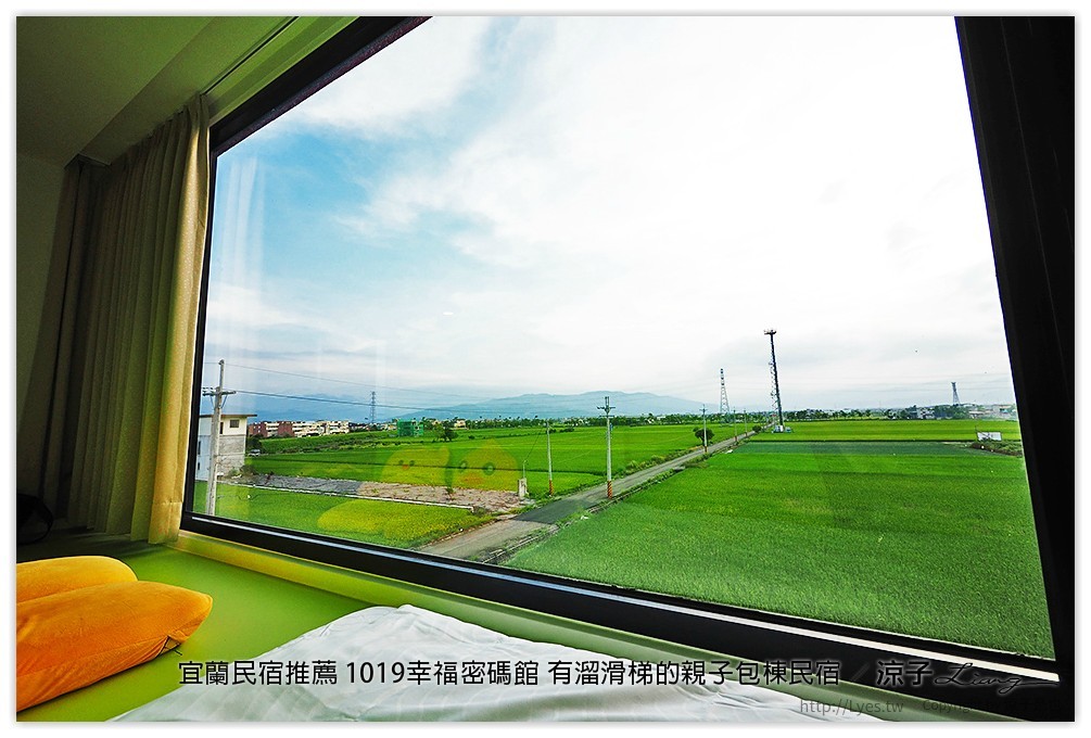 宜蘭民宿推薦 1019幸福密碼館 有溜滑梯的親子包棟民宿