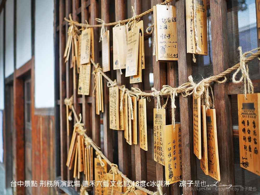 台中景點 刑務所演武場 道禾六藝文化館 18度c冰淇淋