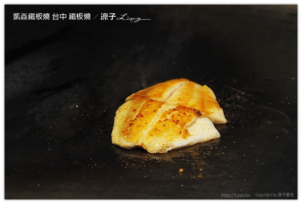 凱焱鐵板燒 台中 鐵板燒 - 涼子是也 blog