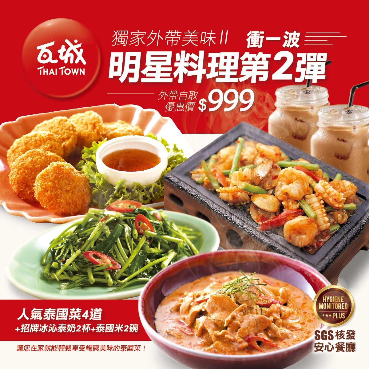 全台-瓦城(中友店) 台中泰式料理 外帶滿千85折 酸辣夠味好下飯