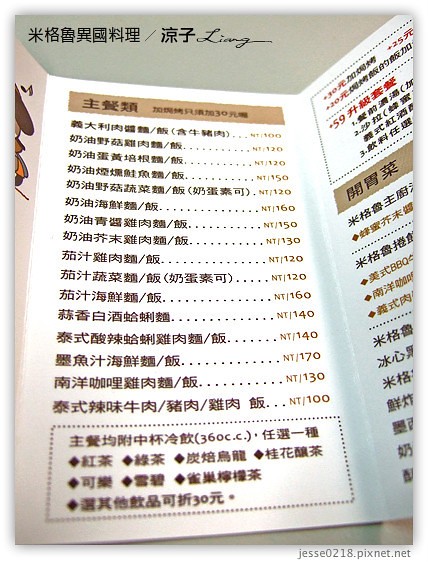 米格魯異國料理 1