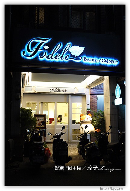 台中-Fidèle 妃黛 法式輕食早午餐 餐點有特色,還不錯吃耶