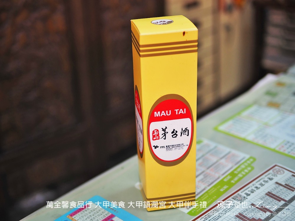 萬全馨食品行 大甲美食 大甲鎮瀾宮 大甲伴手禮