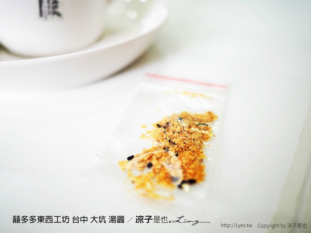 囍多多東西工坊 台中 大坑 湯圓