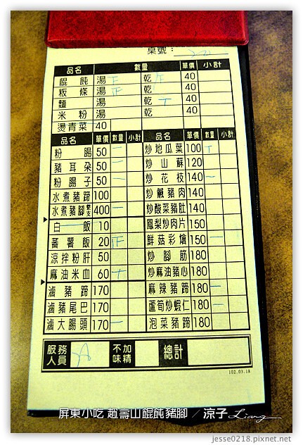 屏東美食-趙壽山 餛飩豬腳-屏東里港的豬腳與餛飩小吃