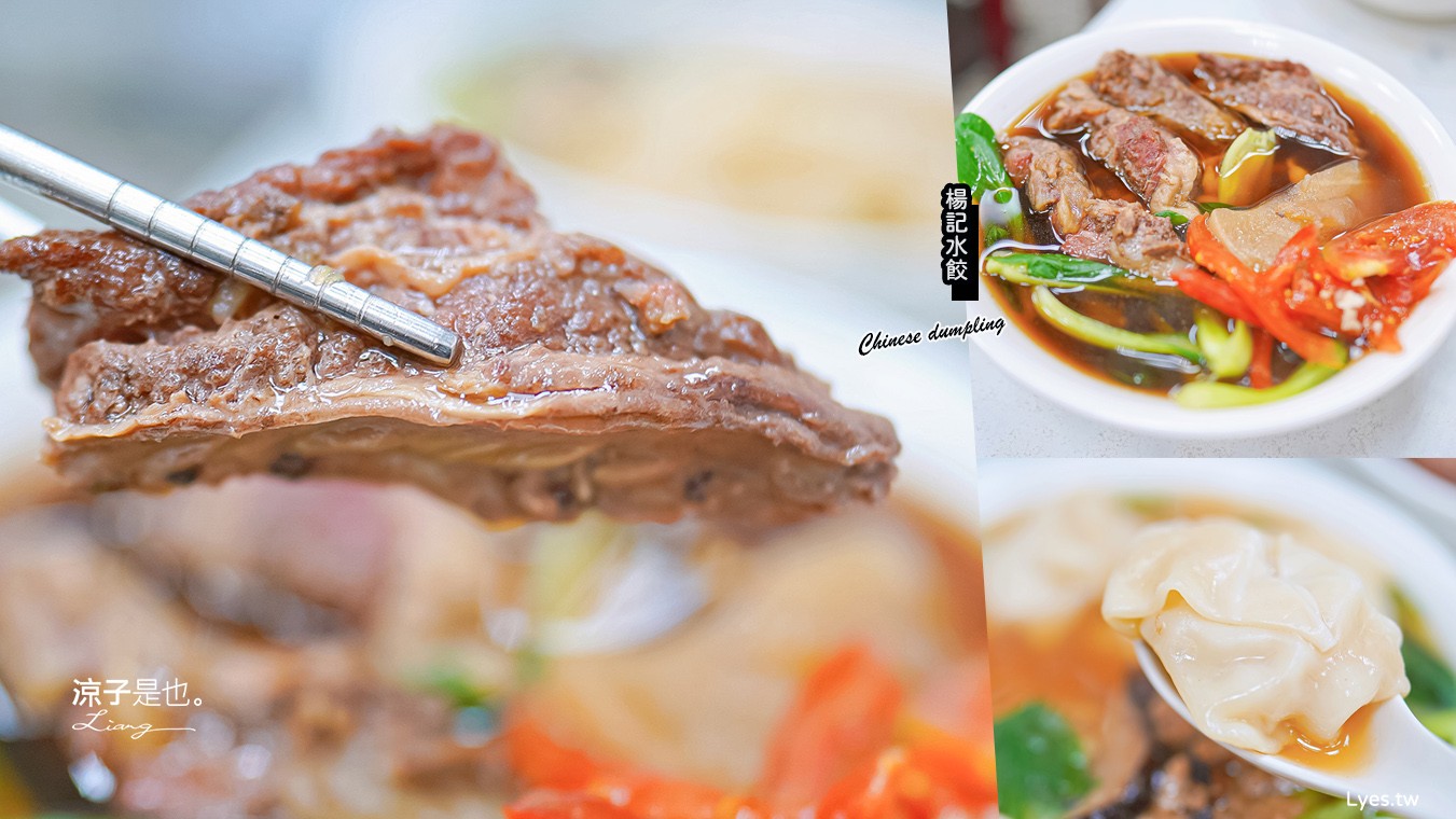 楊記水餃 菜單 嘉義美食小吃 牛肉麵 餛飩 雞湯 無味素