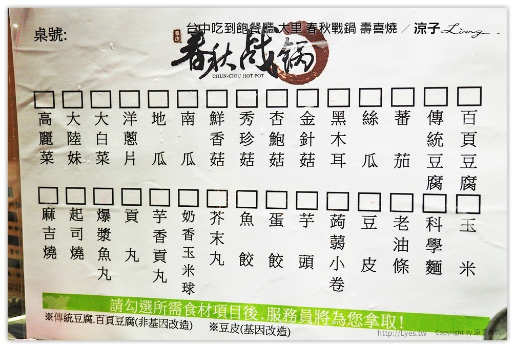 台中吃到飽餐廳 大里 春秋戰鍋 壽喜燒 33