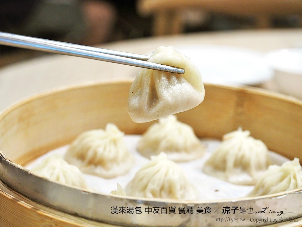 漢來湯包 中友百貨 餐廳 美食