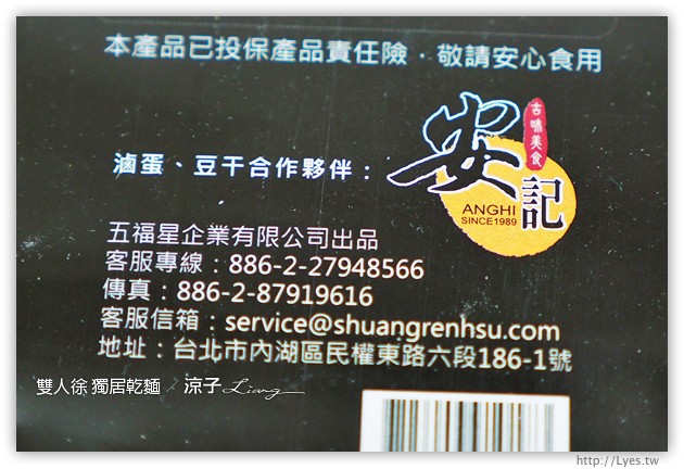 團購美食-雙人徐-新品獨居乾麵的試吃報告