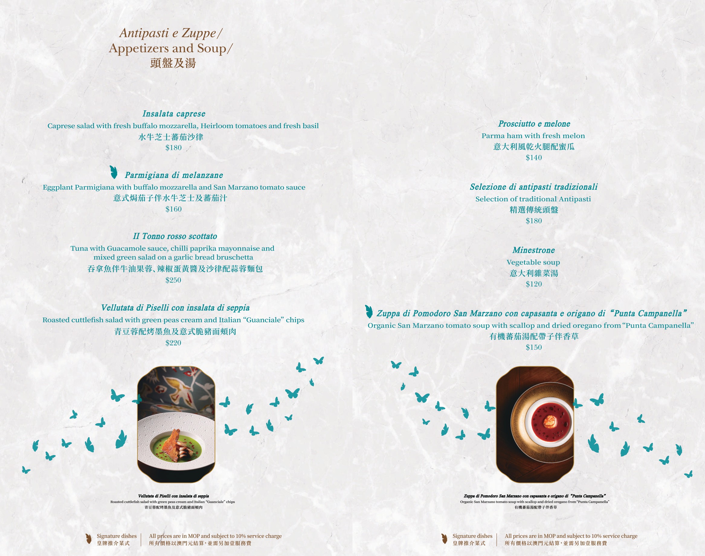 當奧豐素意式料理 菜單 澳門美食 當奧豐素1890 米芝蓮星級餐廳 澳門新葡京酒店 澳門餐廳推薦 披薩 義大利麵