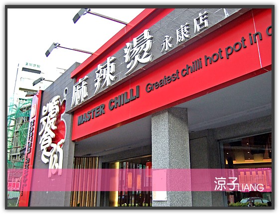 饕公麻辣燙01