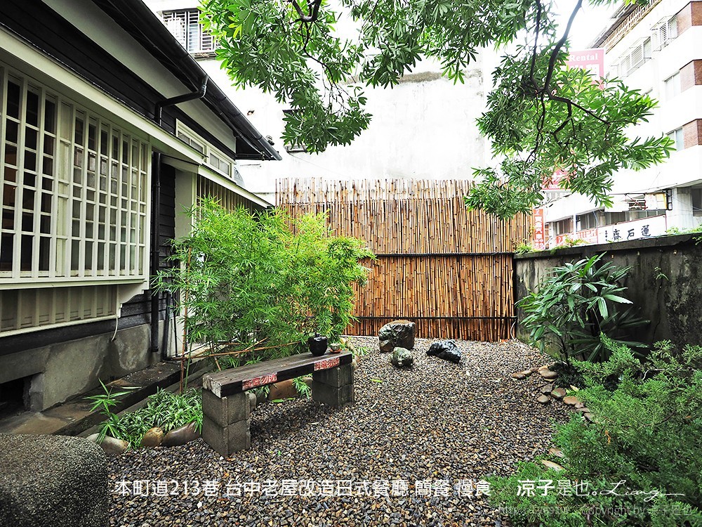 本町道213巷 台中老屋改造日式餐廳 簡餐 慢食